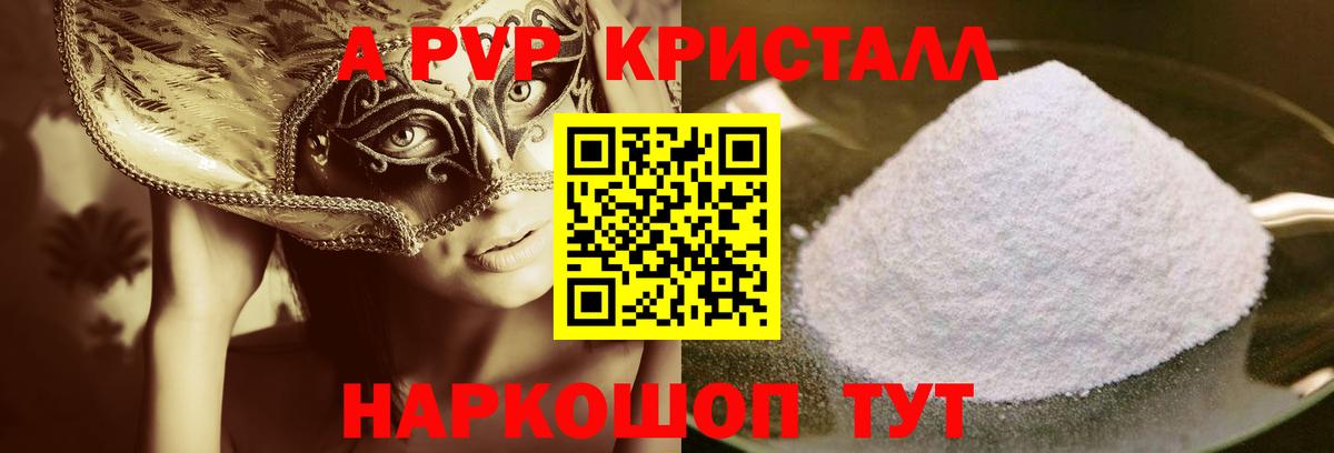 А ПВП кристаллы  APVP СК  APVP СК КРИС  Вход с VPN  Арзамас 
