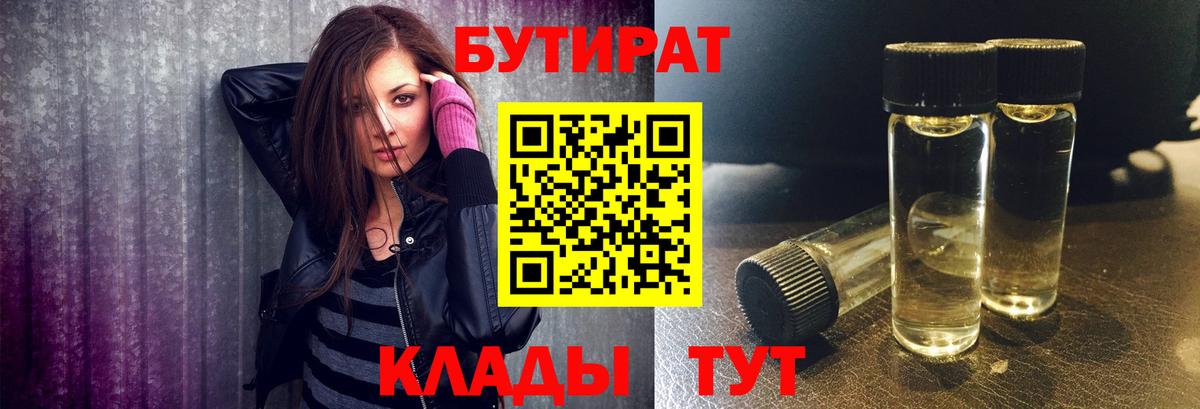 Арзамас  Бутират оксибутират  Вход с VPN 