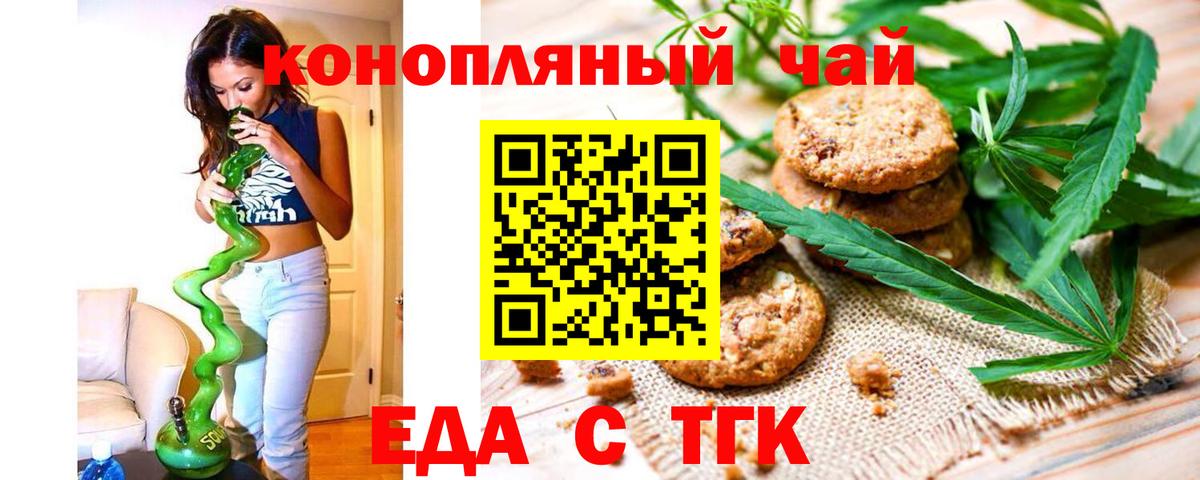 Печенье с ТГК конопля  Вход с VPN  Арзамас 