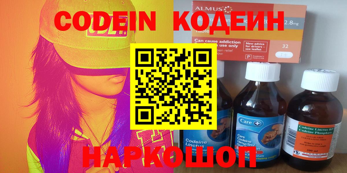 Codein напиток Lean (лин) Арзамас